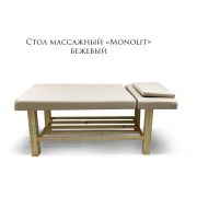 Стол массажный стационарный «Monolit» 100мм бежевый
