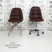 Каркас стула «Pulsante» экокожа светло-коричневый