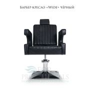 Барбер-кресло «Wide» чёрный