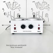 Воскоплав двойной DOUBLE WAX WARMER