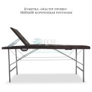 Кушетка «Мастер профи» 1800х600 коричневая рептилия