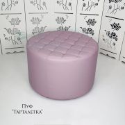 Пуф «Тарталетка» экокожа пыльная роза