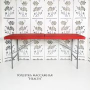 Кушетка «Health» 180х75 массажная Красная