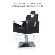 Барбер-кресло «Hombre» с подголовником чёрный