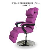 Кресло педикюрное «Roll» фуксия