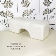 Подушка c выемкой под голову «Groove» Белая