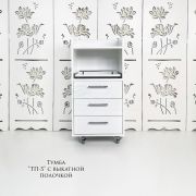 Тележка косметологическая «ТП-3» 750*400*400 с выкатной полкой Белый шёлк