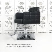 Кресло парикмахерское «Brunettes» c пуговицами серый