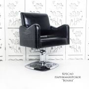 Кресло парикмахерское «Волна» чёрный