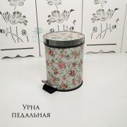 Урна круглая с крышкой с педалью