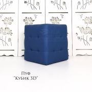 Пуф «Кубик 3D» Синий экокожа