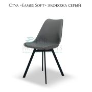 Стул «Eames Soft» экокожа серый металлические ножки
