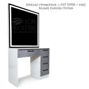 Зеркало гримерное «VIP 55950 Белая Линия» Белый Глянец + Титан