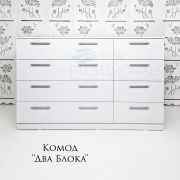 Комод «Большой Два блока» 1440х920х520 Белый Глянец