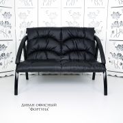 Диван «Фортуна» черный 5(18) 2-х местный (Каркас чёрный)
