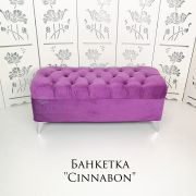 Банкетка «Cinnabon» 450х1100х500 Сиреневая