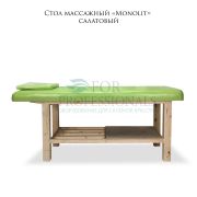 Стол массажный стационарный «Monolit» 100мм салатовый