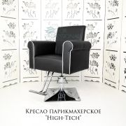 Кресло парикмахерское «High-Tech» 5XL чёрный глянец (на барберском штоке)