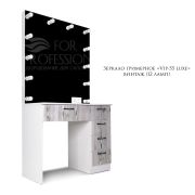 Зеркало гримерное «VIP-55 Luxe» Белый Шёлк + Винтаж (12 ламп)