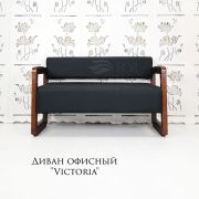 Диван «Виктория» экокожа чёрный