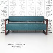 Диван «Виктория» экокожа бирюза