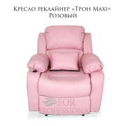 Кресло реклайнер «Трон» Maxi Розовый