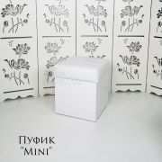 Крышка пуфика «Box Mini» экокожа Белый