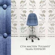 Каркас стула «Pulsante» ткань голубой