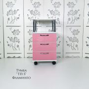 Тележка косметологическая «ТП-3» 750*400*400 белый глянец + пинк
