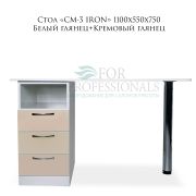 Стол «СМ-3 IRON» 1100х550х750 Белый глянец+Кремовый глянец