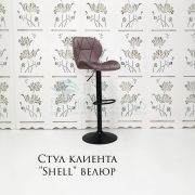 Каркас стула «Shell» велюр пыльная роза