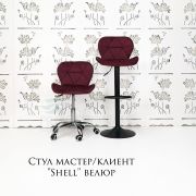 Каркас стула «Shell» велюр бордо