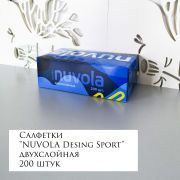 Салфетки в коробке «NUVOLA Design Sport» 2-слойные (200 штук)