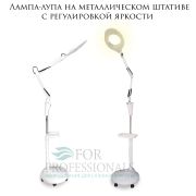 Лампа-лупа на металлическом штативе с регулировкой яркости