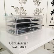 Органайзер «Ларчик» (комод)