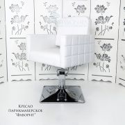 Кресло парикмахерское «Фаворит» белый