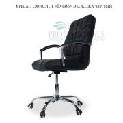 Кресло офисное «D-606» экокожа чёрный