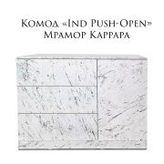 Комод Ind Push-Open 1230х850х430 Мрамор Каррара