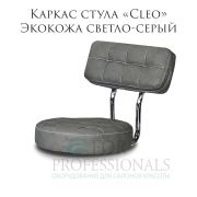 Каркас стула «Сleo» со спинкой экокожа серый