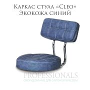 Каркас стула «Сleo» со спинкой экокожа синий