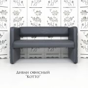 Диван «Kotto» экокожа серый