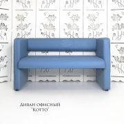Диван «Kotto» экокожа синий