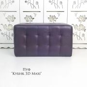 Пуф «Кубик 3D Maxi» экокожа Фиолетовая