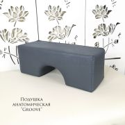 Подушка c выемкой под голову «Groove» Серая