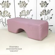 Подушка c выемкой под голову «Groove» Розовая