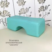 Подушка c выемкой под голову «Groove» Мята
