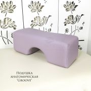 Подушка c выемкой под голову «Groove» Ирис