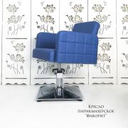 Кресло парикмахерское «Фаворит» синий
