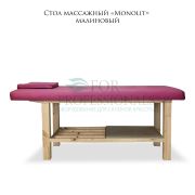 Стол массажный стационарный «Monolit» 50мм малиновый
