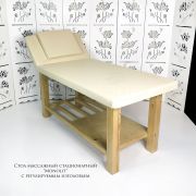 Стол массажный стационарный «Monolit» 50м с поднимающейся спинкой бежевый